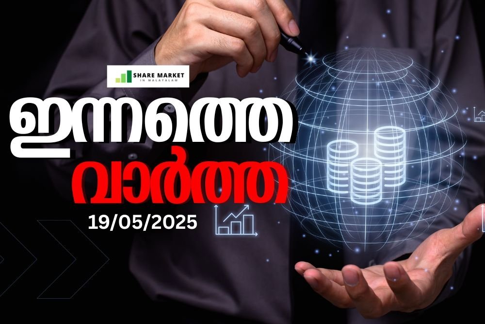 ഇന്നത്തെ വാർത്ത 19/05/2025